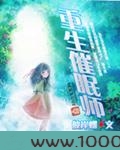 重生催眠师图片