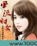 风流财女图片
