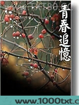 青春追忆图片