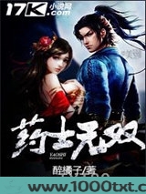药士无双图片