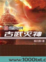 古武灭神图片
