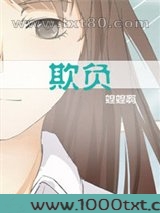 欺负图片