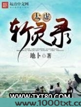 太虚斩灵录图片