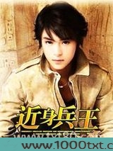 近身兵王图片