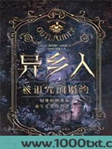 异乡人2·被诅咒的婚约图片
