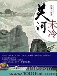 关河未冷图片