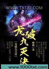 龙破九天诀图片