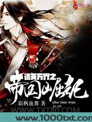 诸天万界之帝国崛起图片