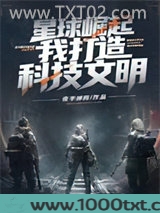 星球崛起：我打造科技文明图片