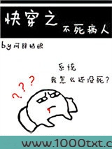 快穿之不死病人图片
