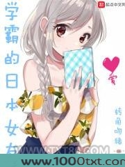 学霸的日本女友图片