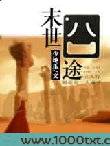 末世囧途图片