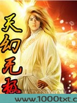 天幻无极图片