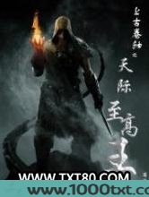 上古卷轴之天际至高王图片