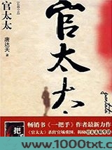 官太太