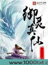 御灵真仙图片