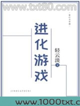 进化游戏图片