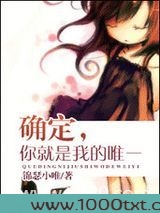 确定,你就是我的唯一图片