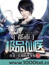 极品透视仙医图片