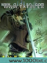 龙渊成神记图片