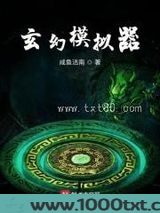 玄幻模拟器图片