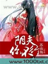 阴夫,你不行图片