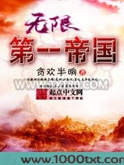 无限第一帝国图片
