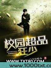 校园超品狂少图片