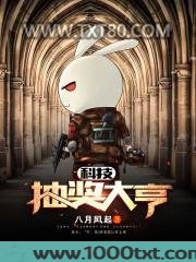 科技抽奖大亨图片