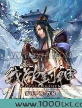 我欲封神图片