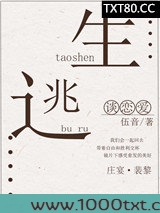 逃生不如谈恋爱图片