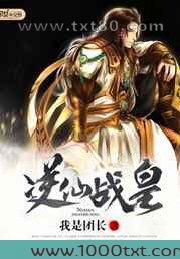 逆仙战皇图片