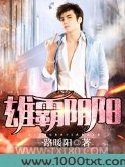 雄霸阴阳图片