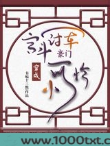宫斗冠军穿成豪门小可怜图片