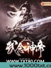 武念神帝图片