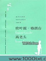 欧叶妮·格朗台图片