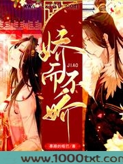 娇而不娇图片