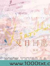 夏日回应图片