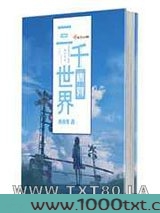 三千世界快穿图片