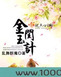 金闺玉计图片