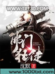 佛门狂徒图片