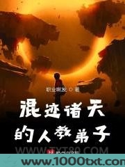 混迹诸天的人教弟子图片