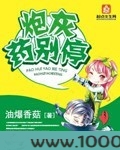 炮灰药别停图片