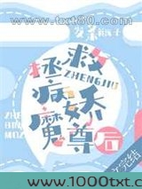 拯救病娇魔尊后图片