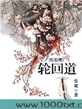 [综影视]轮回道图片