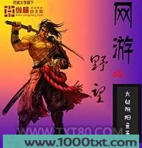 网游之野望图片