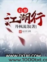 幻梦江湖行图片