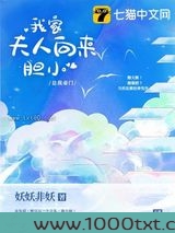 我家夫人向来胆小图片