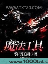 魔法工具图片