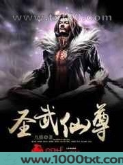 圣武仙尊图片